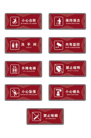 深红色禁止标识导视牌