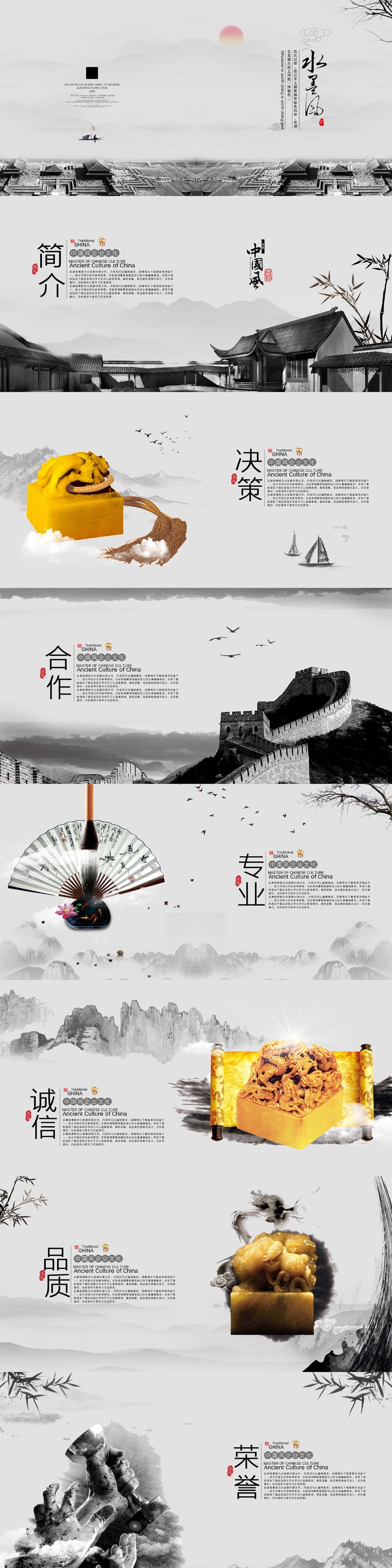 中国风画册设计模板素材