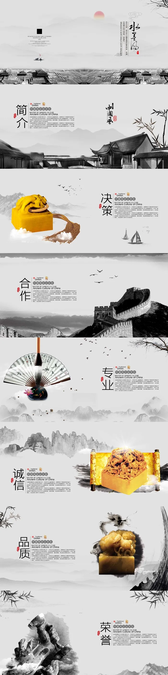 中国风画册设计模板素材psd模版下载