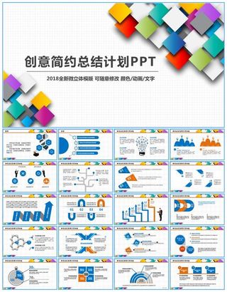 立体感彩色矩形抽象拼图简约时尚工作总结报告ppt模板
