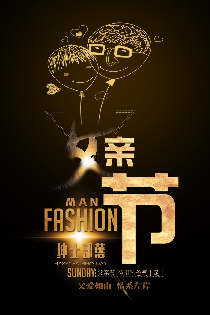 黑金感恩父亲节创意海报节日海报设计
