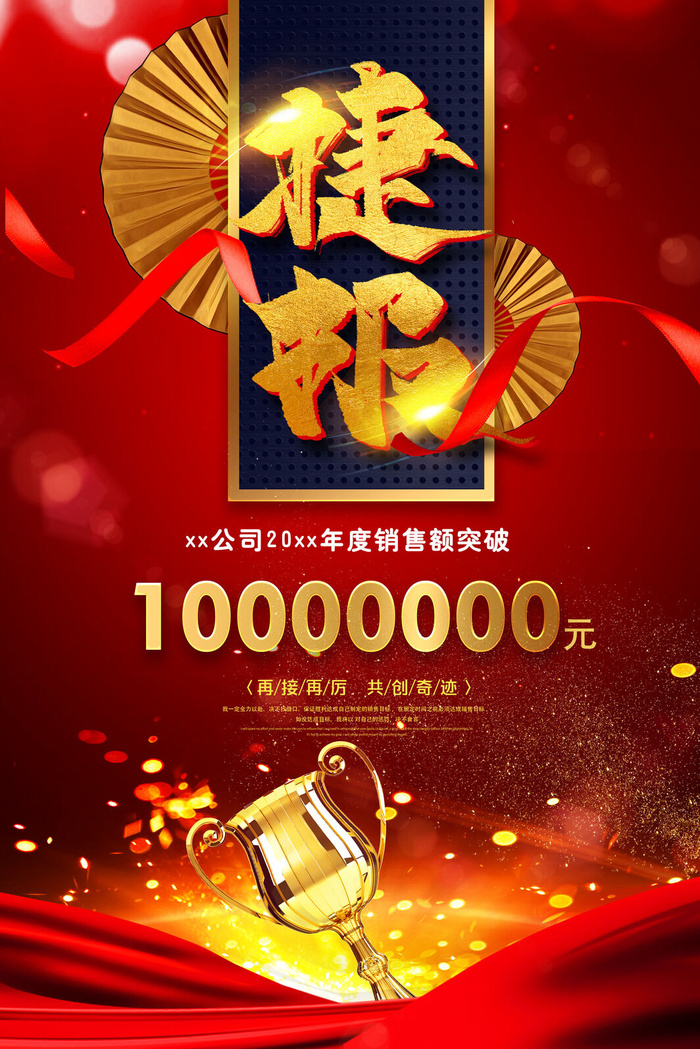2022企业公司销售业绩年终大捷军令喜报PSD设计素材模板(3545x5315)psd模版下载