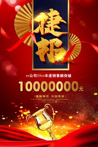 2022企业公司销售业绩年终大捷军令喜报PSD设计素材模板