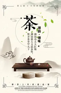 春茶上市茶业公司促销海报