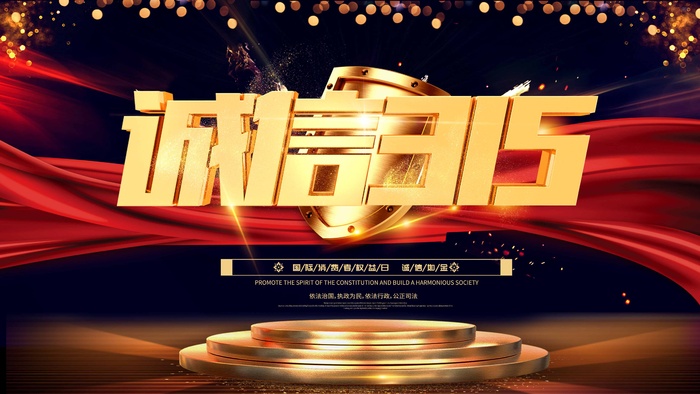 315 315促销海报psd模版下载