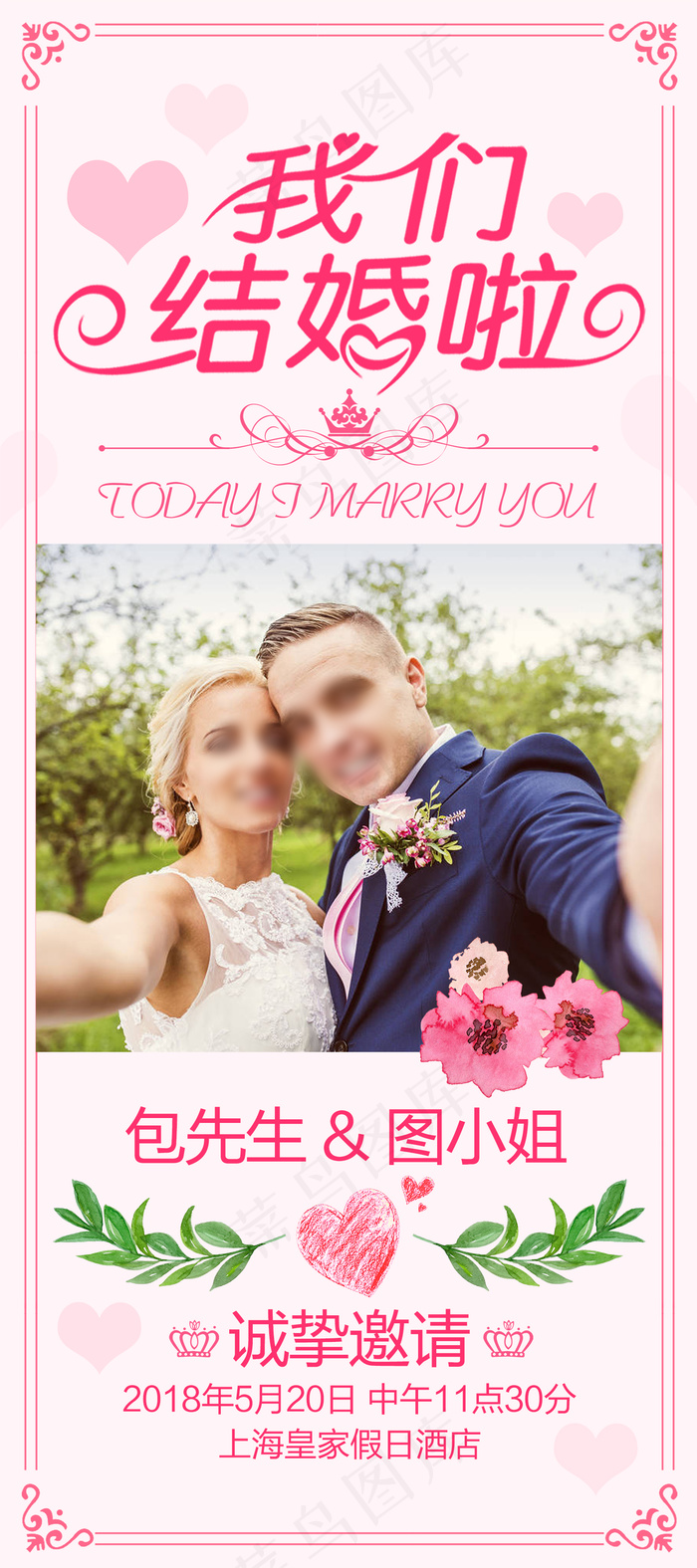 婚礼请柬 婚礼展板 婚庆背景墙psd模版下载