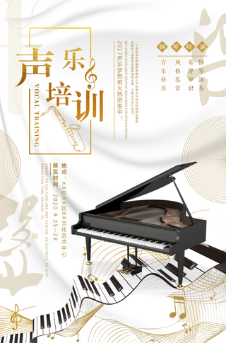 声乐培训海报