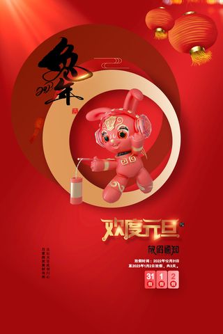 红色兔年新年春节海报