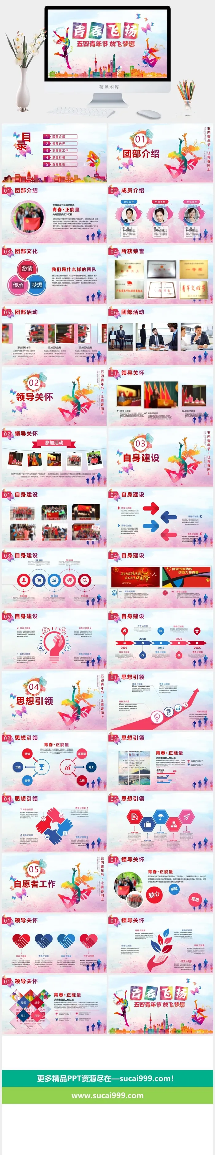 青春飞扬五四青年节PPT模板