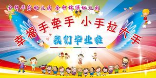 幼儿园素材 毕业季