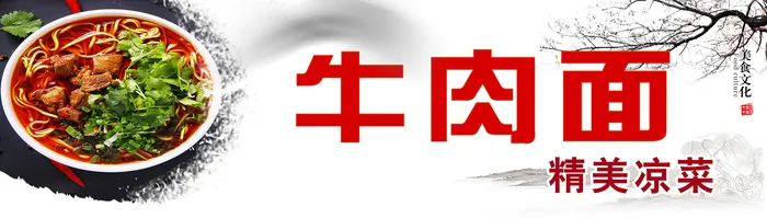 牛肉面面食招牌psd模版下载
