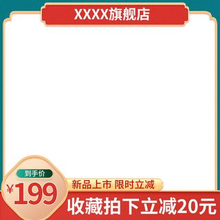 主图模板-年货节-800