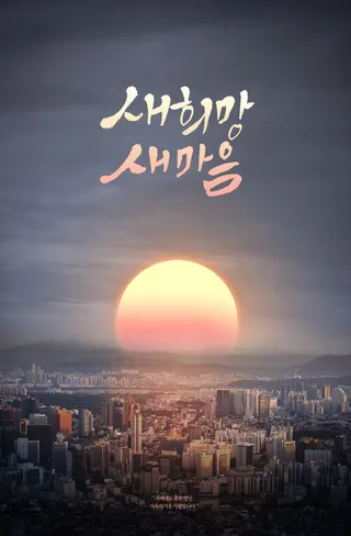 日出日落海报PSD素材