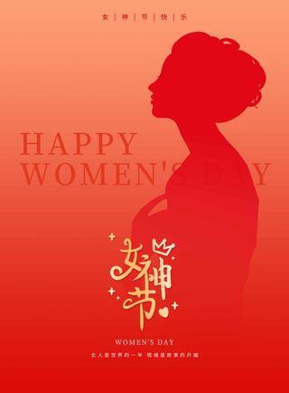 三八妇女节 妇女节宣传海报