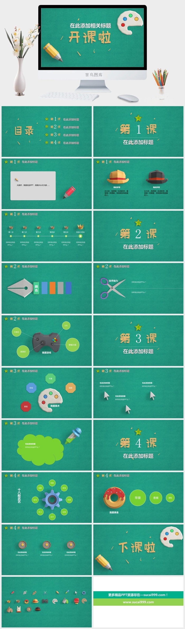 可爱立体剪纸教学课件PPT模板