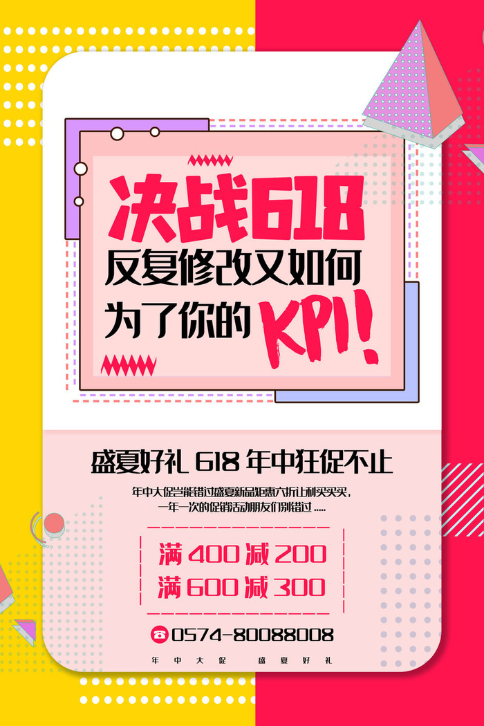 618电商促销大促海报宣传折扣模板PSD分层设计素材