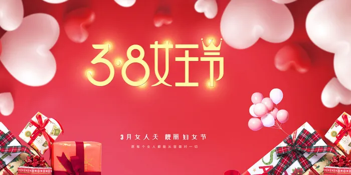 红色女神节海报