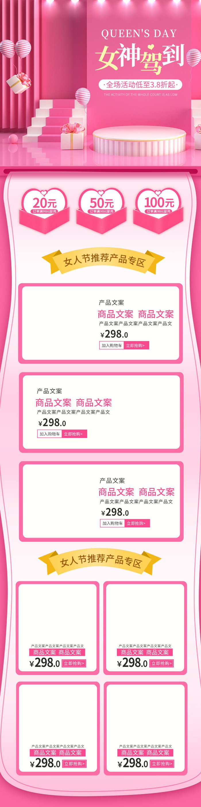 电商38妇女节女神女王节日首页专题页设计PSD模板PC手机端