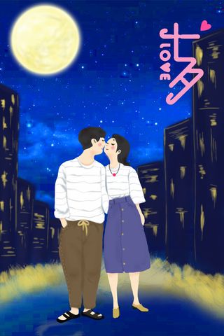 卡通温馨浪漫2月14七夕520情侣拥抱情人节主题插画海报PSD素材