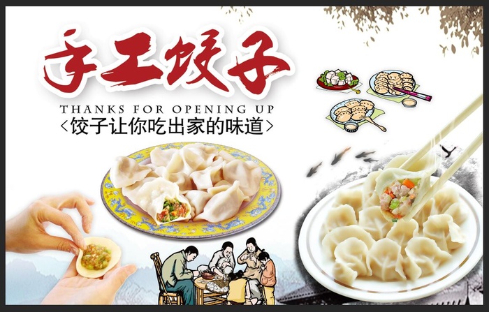 手工水饺海报psd模版下载
