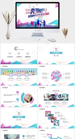 校园招聘PPT模板ppt模版预览图