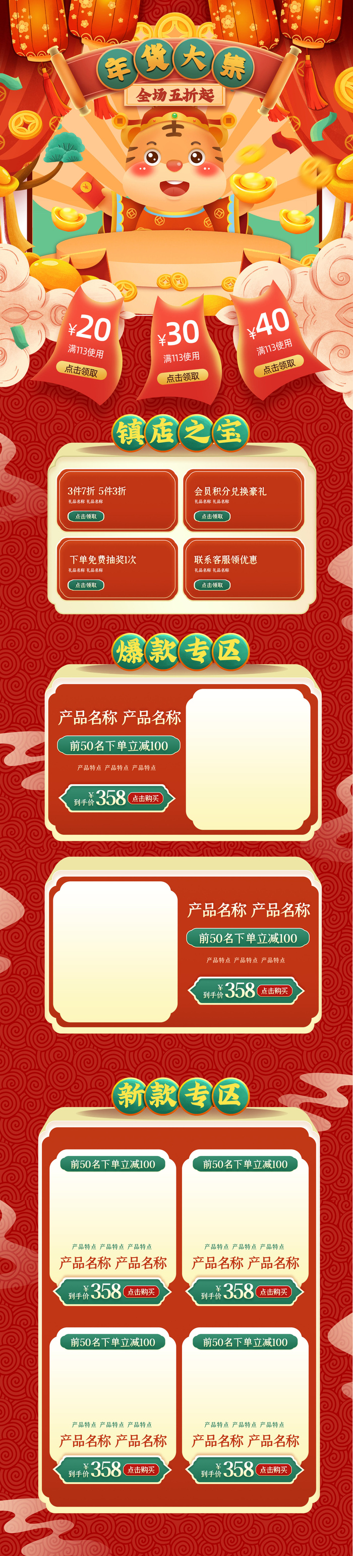 虎年年货节首页虎年年货节春节中国风电商淘宝首页模板PC手机端店铺psd设计素材