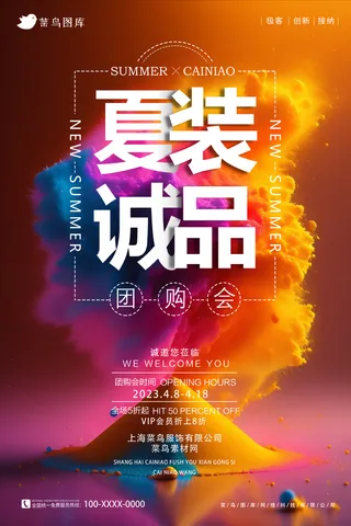 炫彩夏日服装行业折扣海报