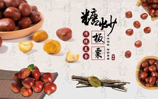 糖炒板栗背景墙