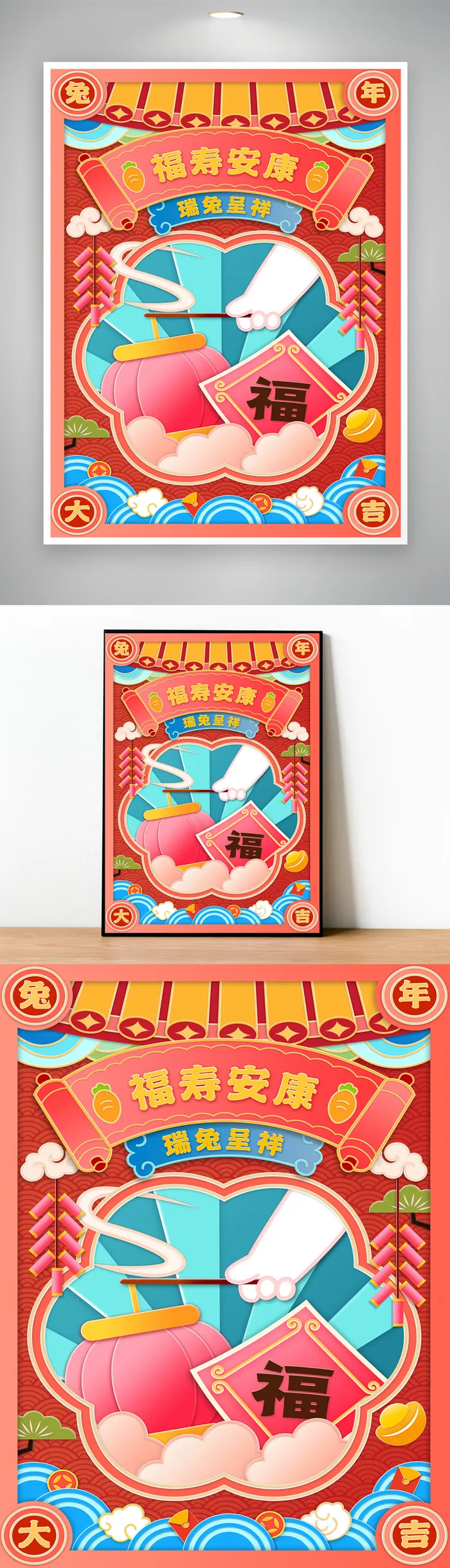 大气兔年新年促销设计