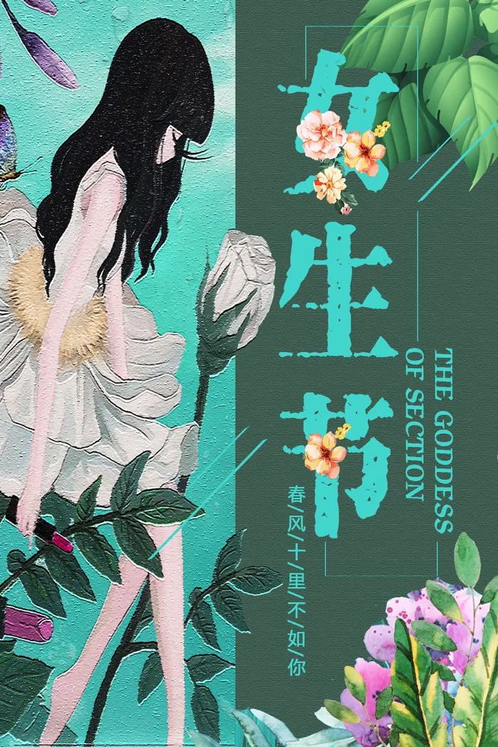 三八妇女节女神节海报psd模版下载