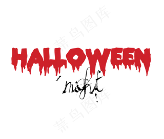 万圣节节日卡通素材艺术字