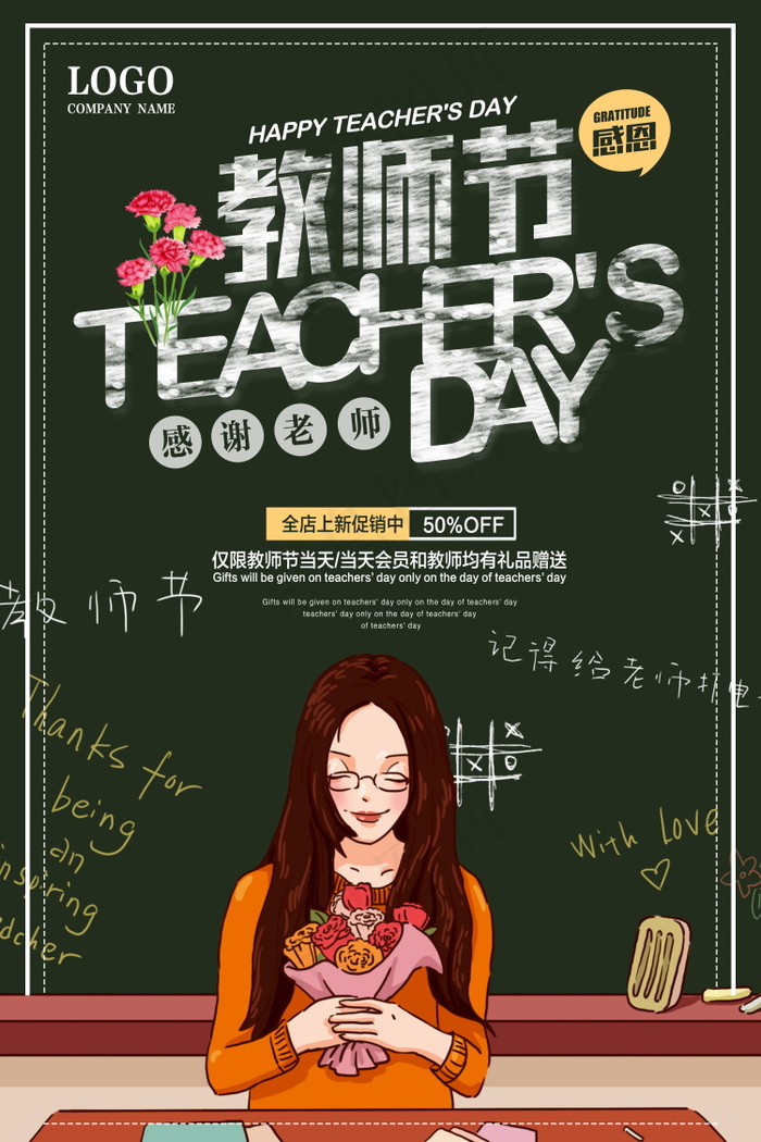 教师节节日快乐 