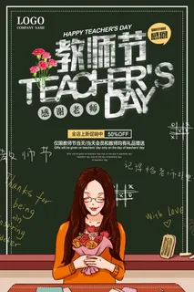 教师节节日快乐 