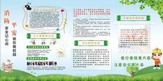 绿色 校园消防安全展板