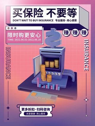 理财营销海报PSD素材