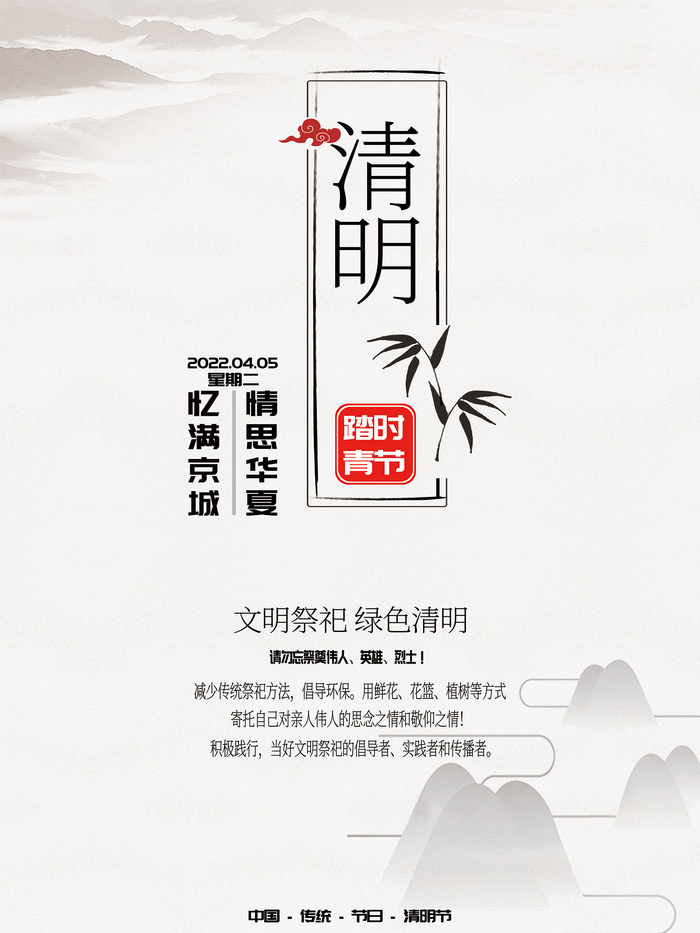 创意清爽传统节日清明节海报