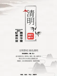 创意清爽传统节日清明节海报