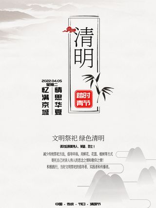 创意清爽传统节日清明节海报
