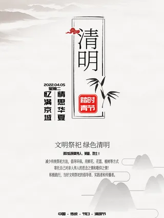 创意清爽传统节日清明节海报