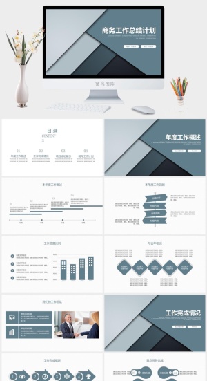 简约商务总结报告工作汇报PPT模板预览图