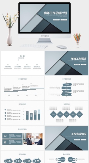 简约商务总结报告工作汇报PPT模板