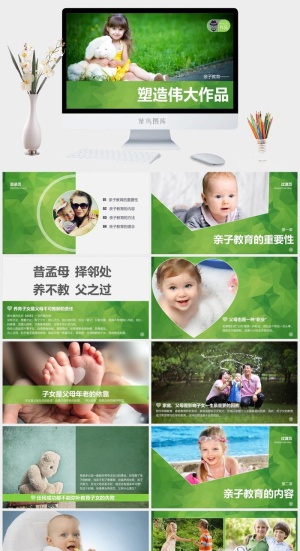 亲子教育PPT模板预览图