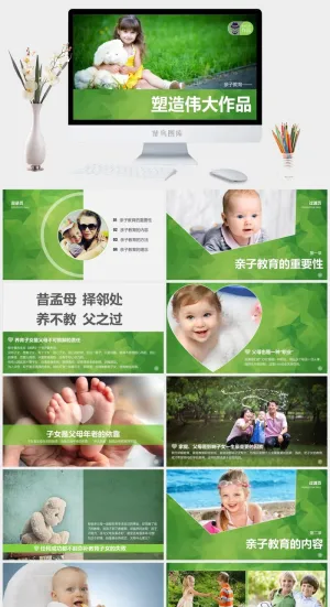 亲子教育PPT模板预览图