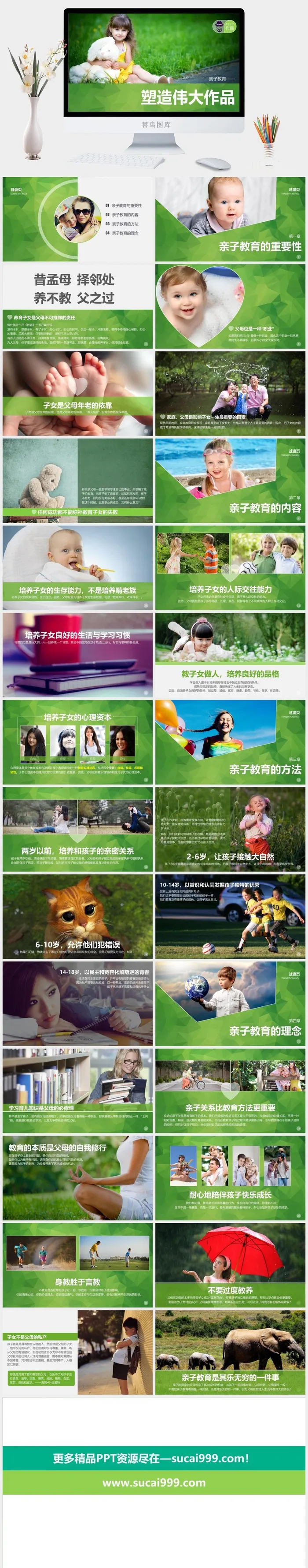 亲子教育PPT模板