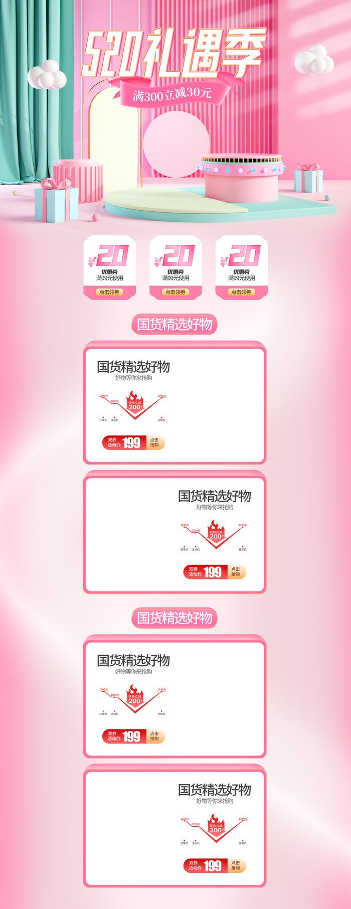 设计首页七夕520情人节首页设计