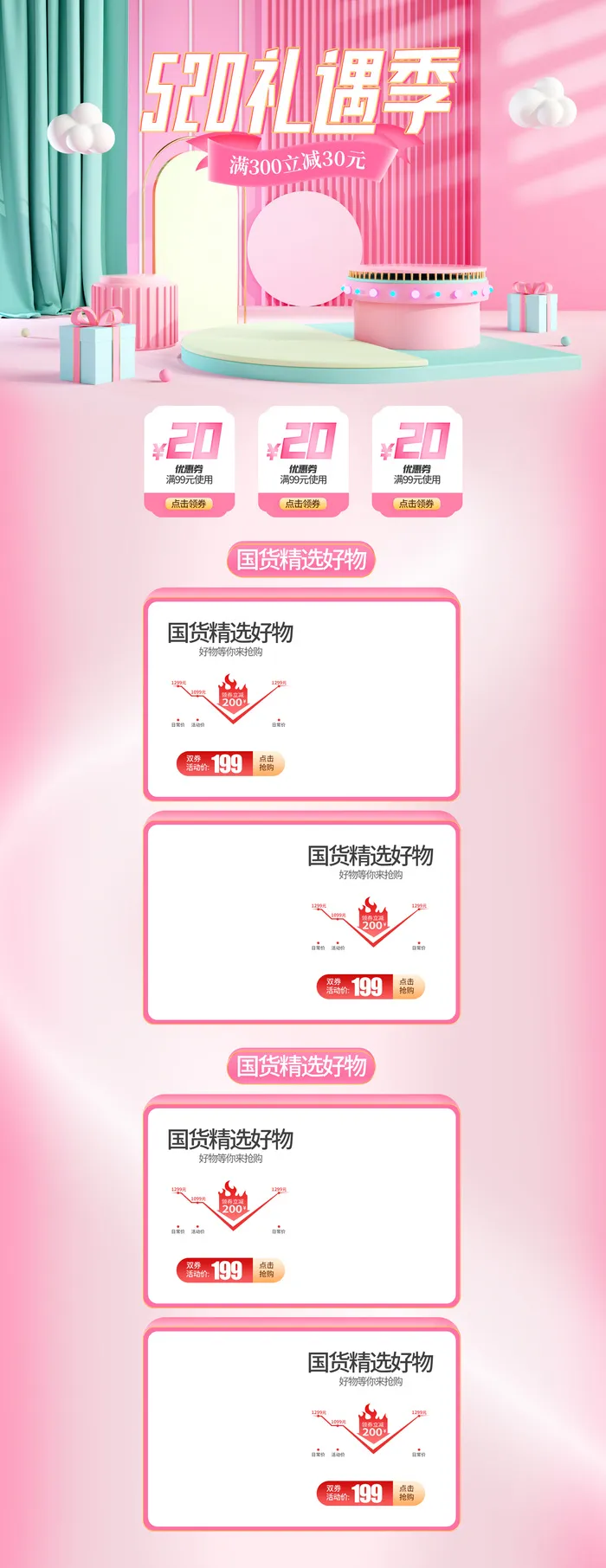 设计首页七夕520情人节首页设计psd模版下载