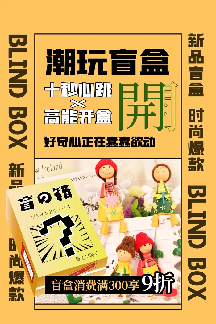 潮流酸性盲盒海报psd模板(3543x5315)psd模版下载