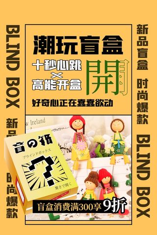 潮流酸性盲盒海报psd模板