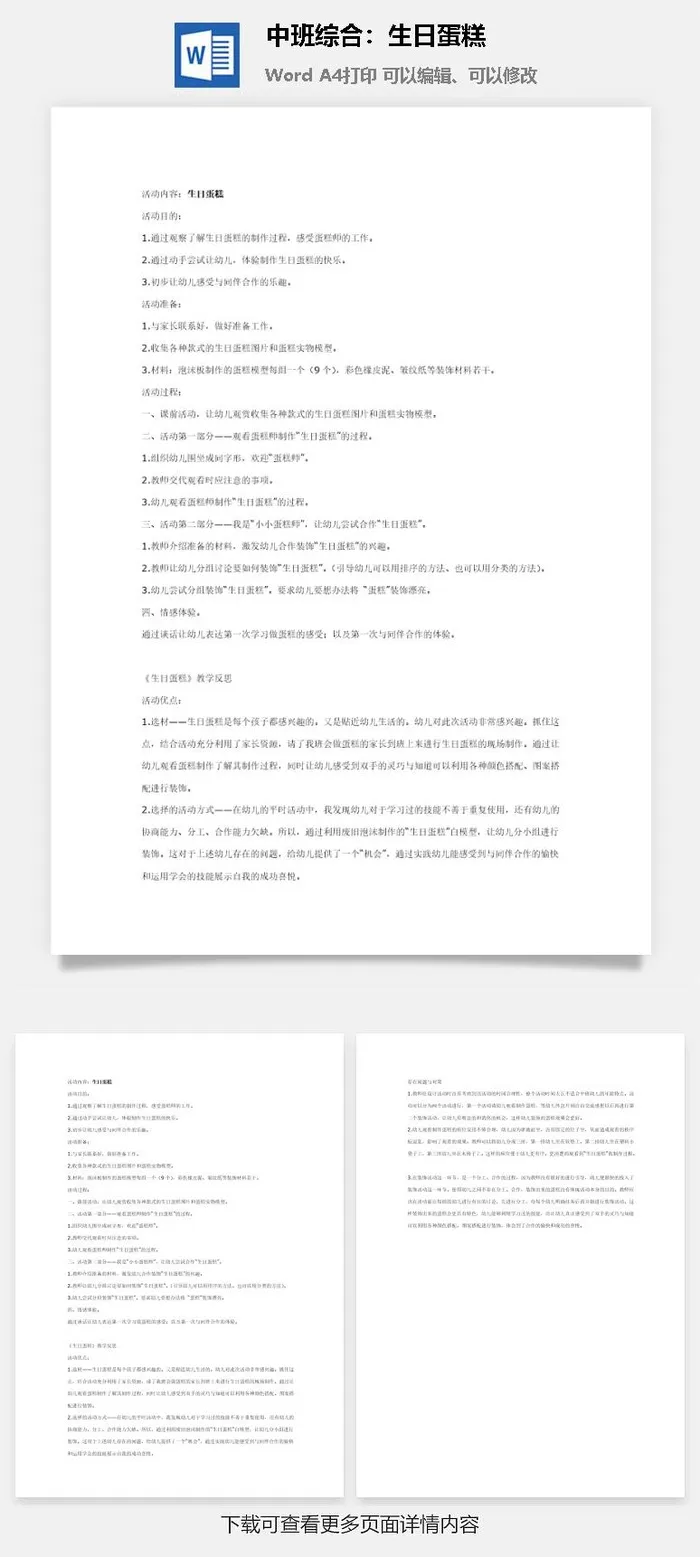 中班综合：生日蛋糕