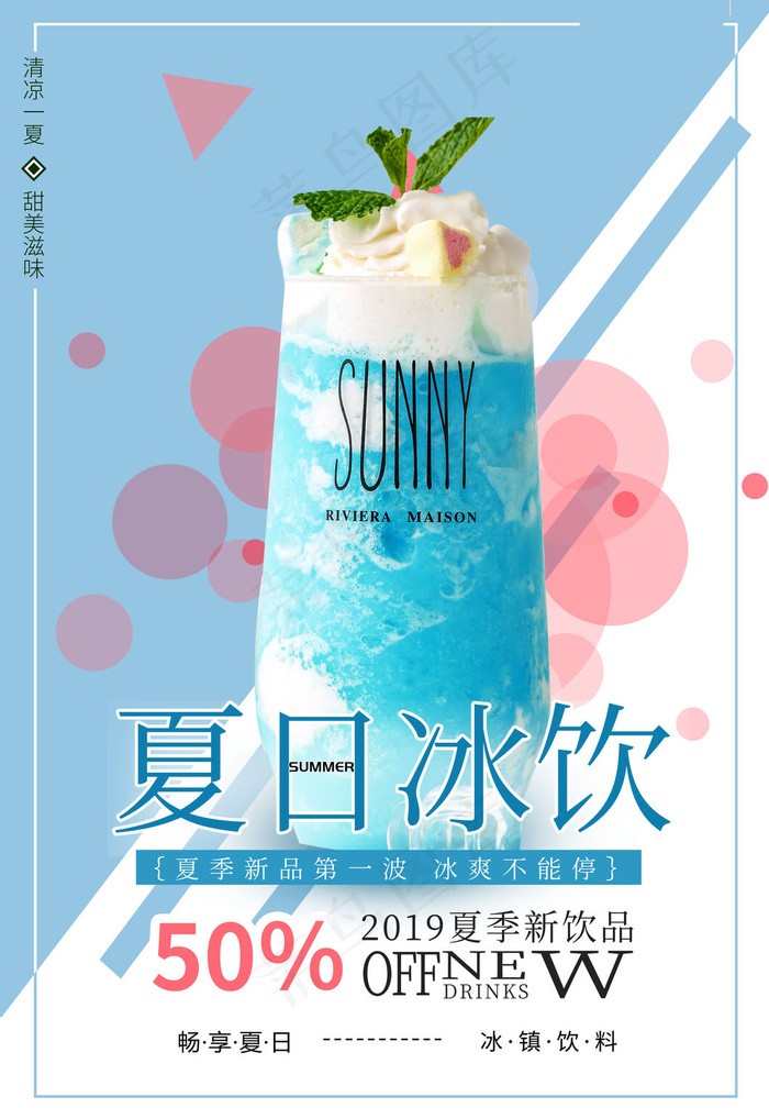 果汁饮品宣传海报(3534x5135)psd模版下载
